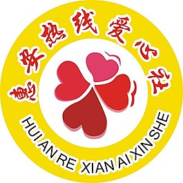 惠安爱心社标志矢量图