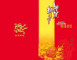 节日PSD分层高清素材龙年祝福
