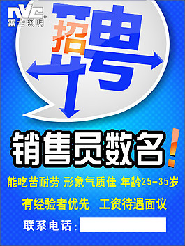 招聘