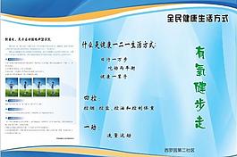 全民健康生活折页图片