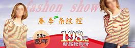 条纹t恤打底衫宣传图 折扣图片