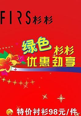 杉杉海报设计图片