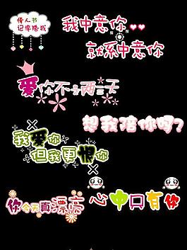 可爱卡通艺术字体我爱你PSD模板
