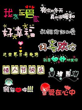 情人节手写字体PSD模板