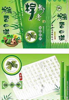端午节棕子dm单图片