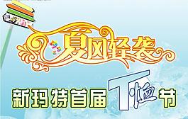 夏风轻袭图片