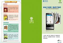 移动手机报 精彩早知道图片