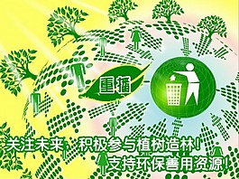 植树节falsh动画