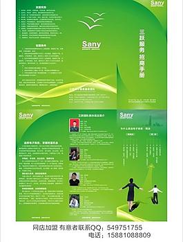 招商折页图片