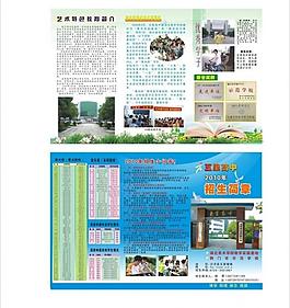 招生简章 高级中学图片