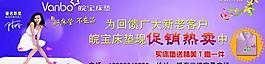 皖宝床垫宣传海报图片