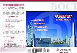 中银国际折页图片