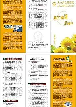 冠心病传单图片