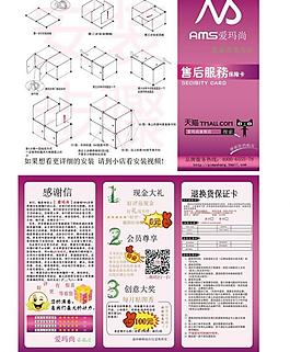 淘宝售后服务卡 三折图片