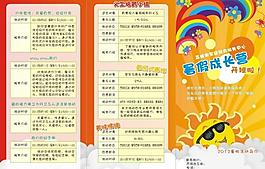 暑期活动宣传单图片