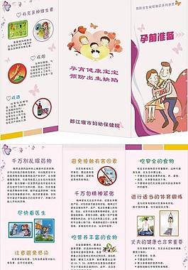 妇幼保健院折页图片