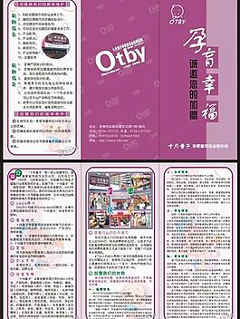 孕婴店加盟折页图片
