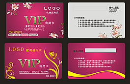 化妆品VIP会员卡