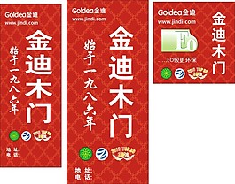 金迪木门