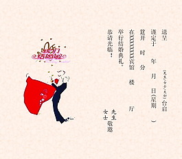 结婚请柬