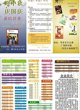 奶茶店宣传单页图片