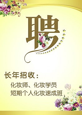 招聘