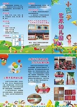 幼儿园招生三折图片