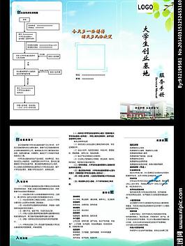 创业折页 创业宣传单图片