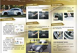 车身镀膜剂宣传单金色图片