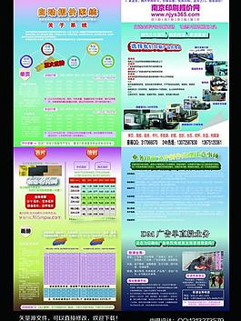 印刷折页宣传单图片