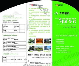 夏令营折页图片