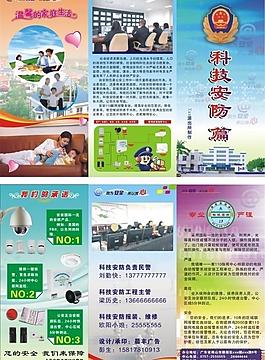 科技安防宣传单图片