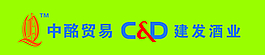 中酩贸易 建发酒业 防撞条