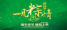 端午一见粽情促销海报