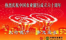 农行喷绘图片