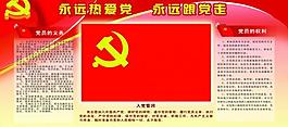 党建主题图片