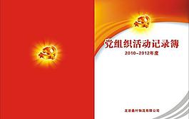 党建封面图片