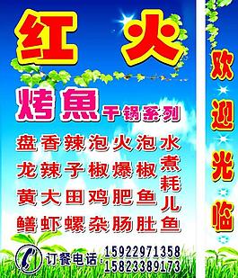 烤鱼喷绘图片