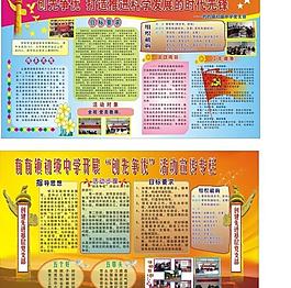 初中党建图片