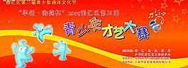 青少年才艺大赛背景喷绘图片