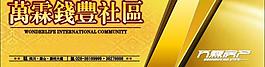 房地产 户外广告 喷绘 招牌图片