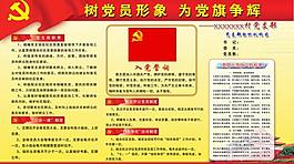党建展板图片
