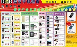 手机 十一 手机促销 手机广告 喷绘图片