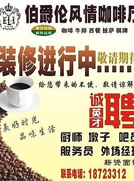 伯爵伦咖啡装修进行中喷绘图片
