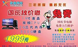 电脑店十一l国庆活动喷绘图片