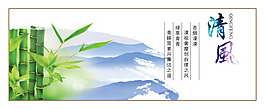 清风