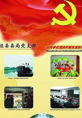 党建模板图片