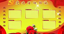 党建活动图片