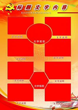 党建展板 模板图片