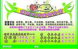 瑜珈版面图片